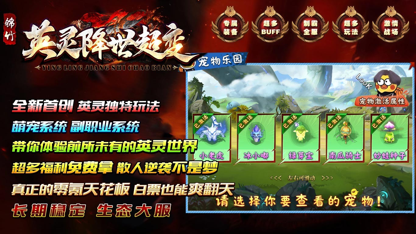 锦竹英灵降世超变无广告版图2