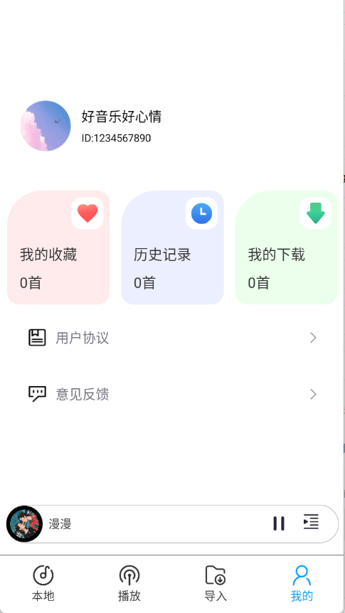 全部免费音乐截图4