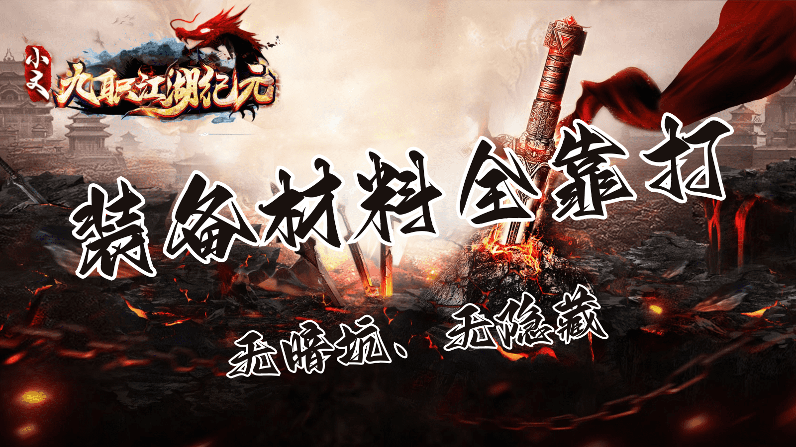 小文九职江湖纪元直装游戏版图2