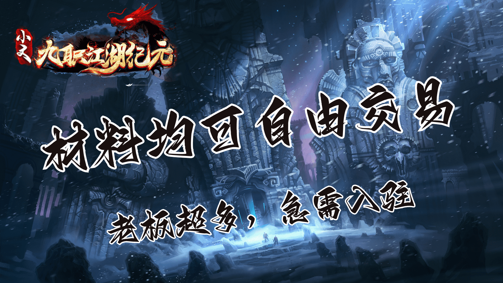 小文九职江湖纪元直装游戏版图1