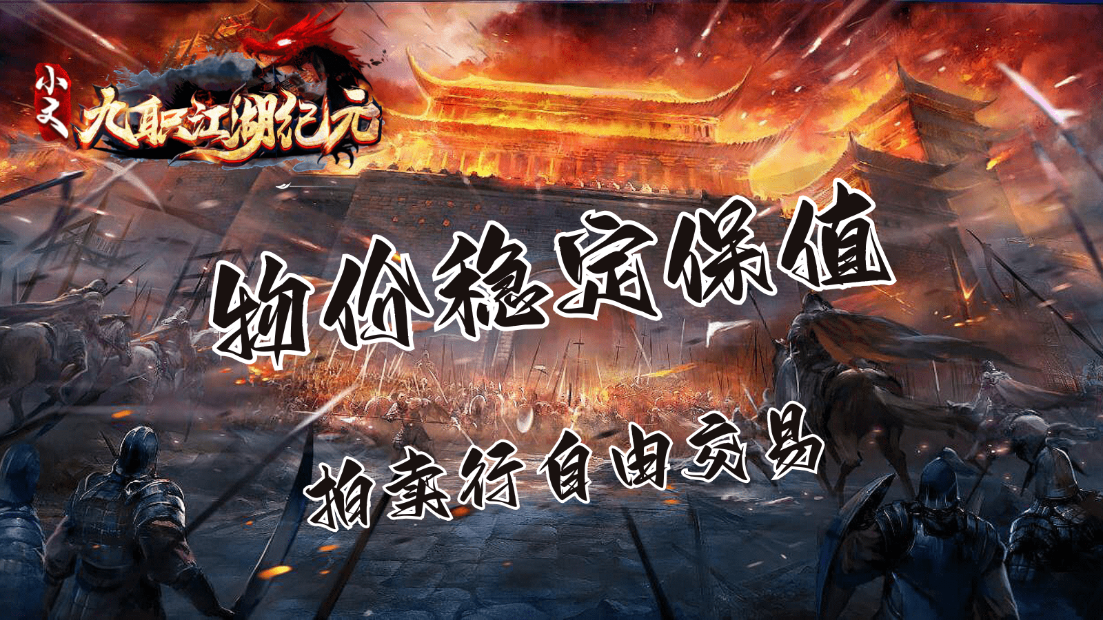 小文九职江湖纪元直装游戏版图4