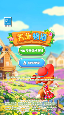 芳菲物语游戏纯净最新版图1