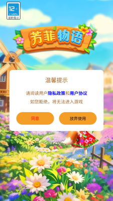 芳菲物语游戏纯净最新版图2