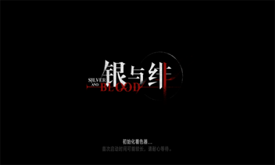 银与绯测试版图1