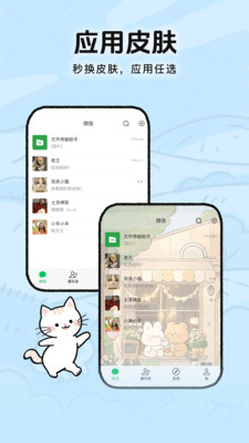 灵动皮肤小组件截图3