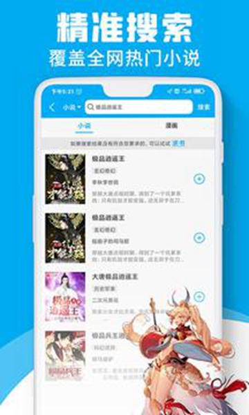 宜阅小说免费版图2