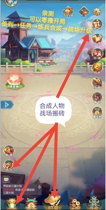 三国幻世官方版图4