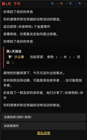 最后七日测试版图4
