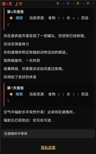 最后七日测试版图3