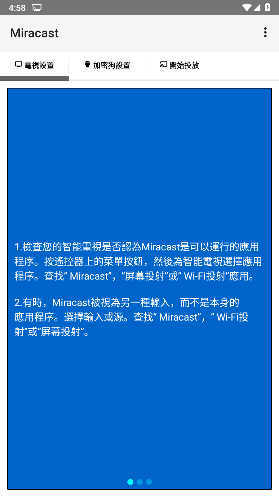miracast安卓版图3
