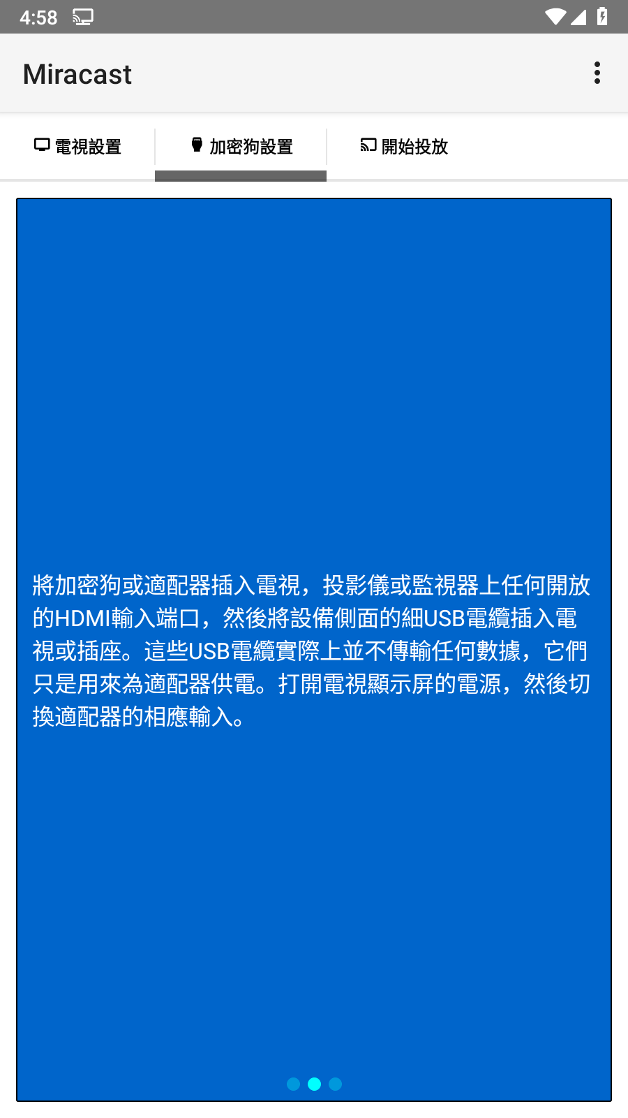 miracast安卓版图1