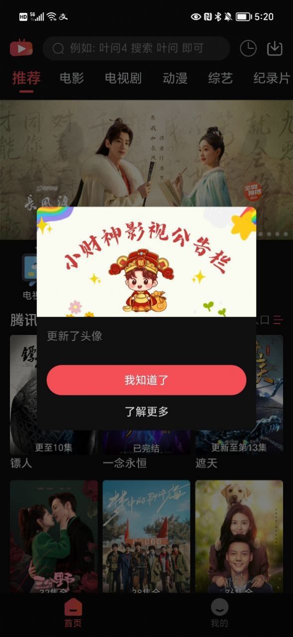 新小财神影视+8官方版图3