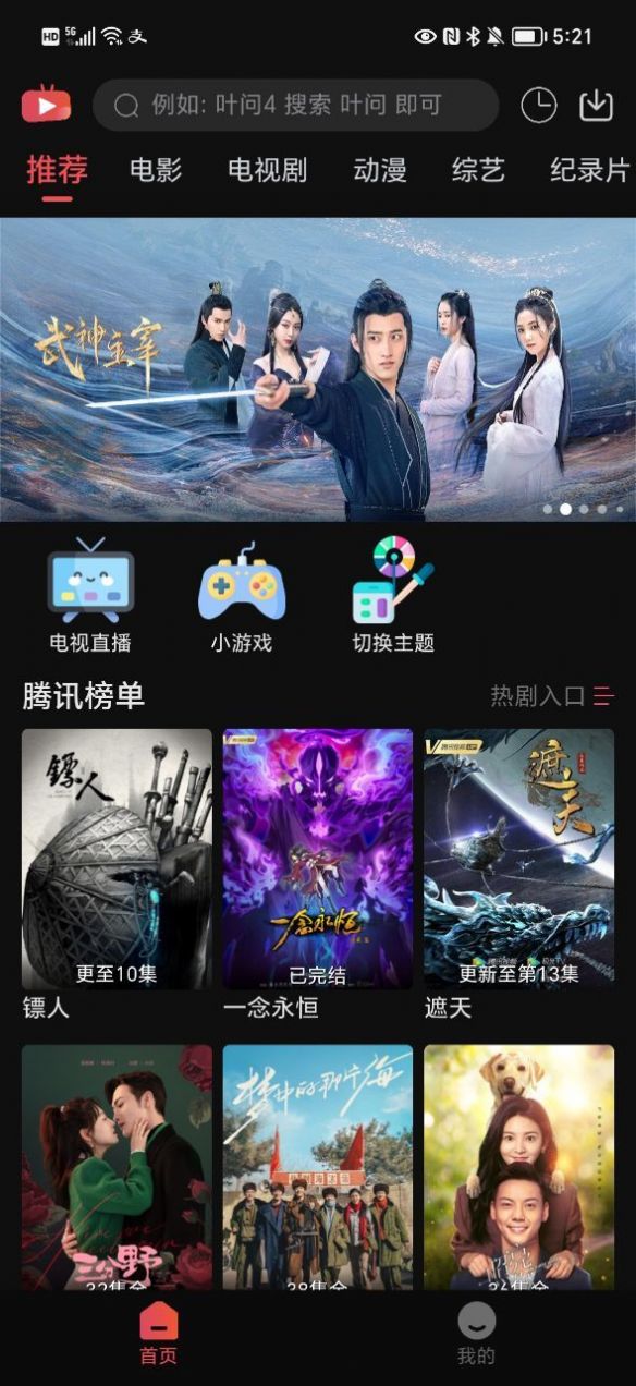 新小财神影视+8官方版图1