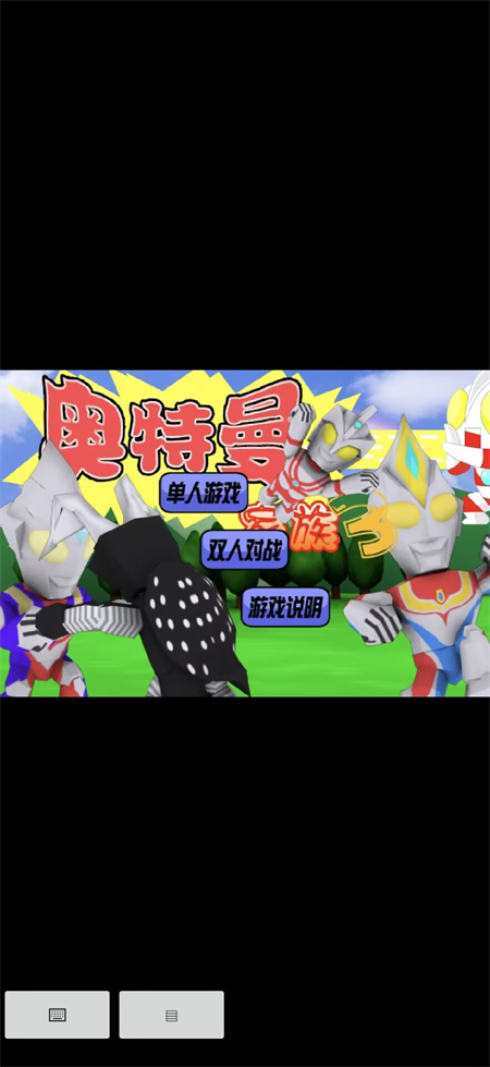 奥特曼家族手机版图3