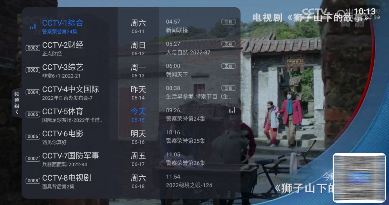 云海电视直播截图3