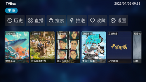 tvbox电视版(1)