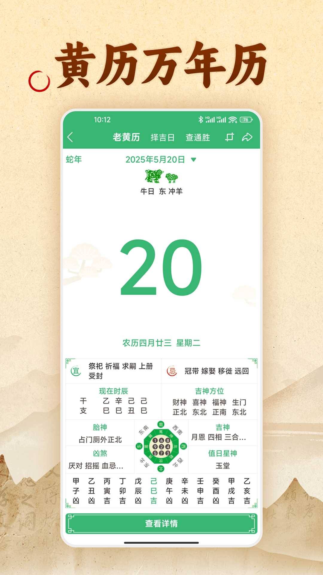 易奇文化八字排盘截图3