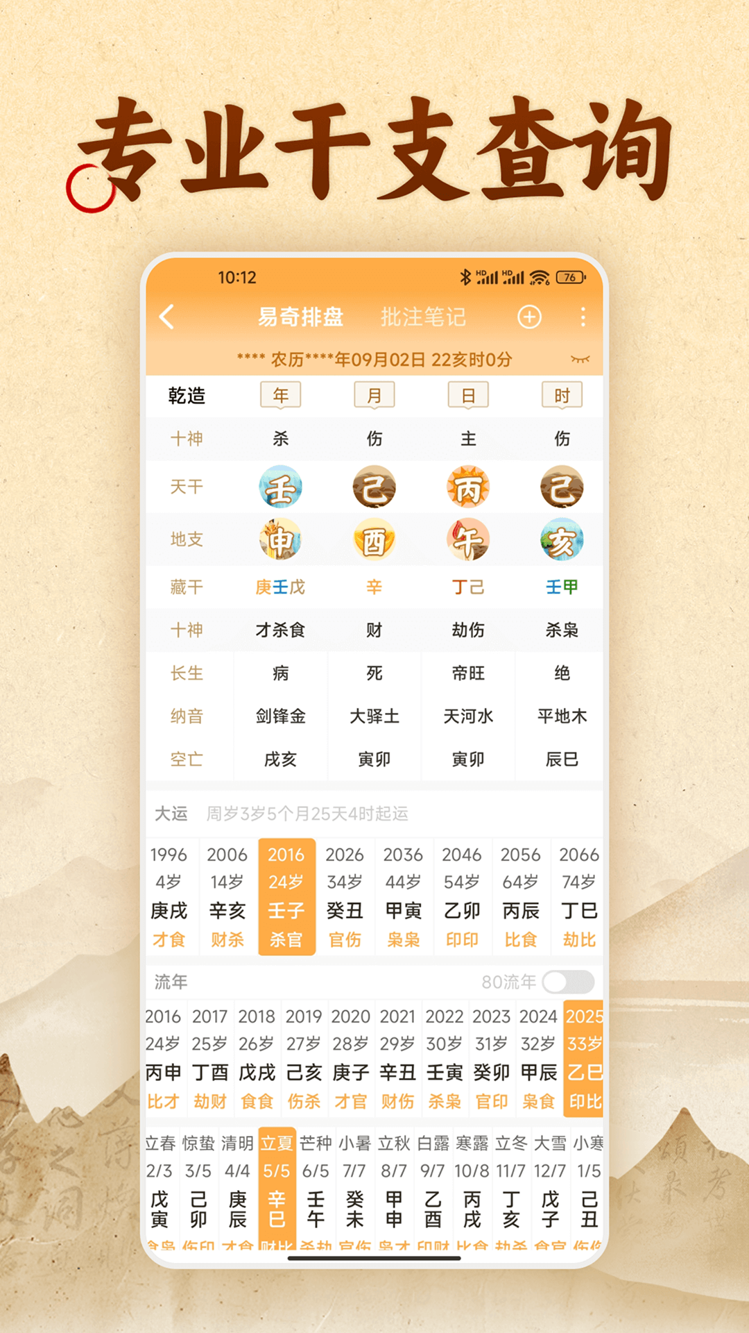 易奇文化八字排盘截图2