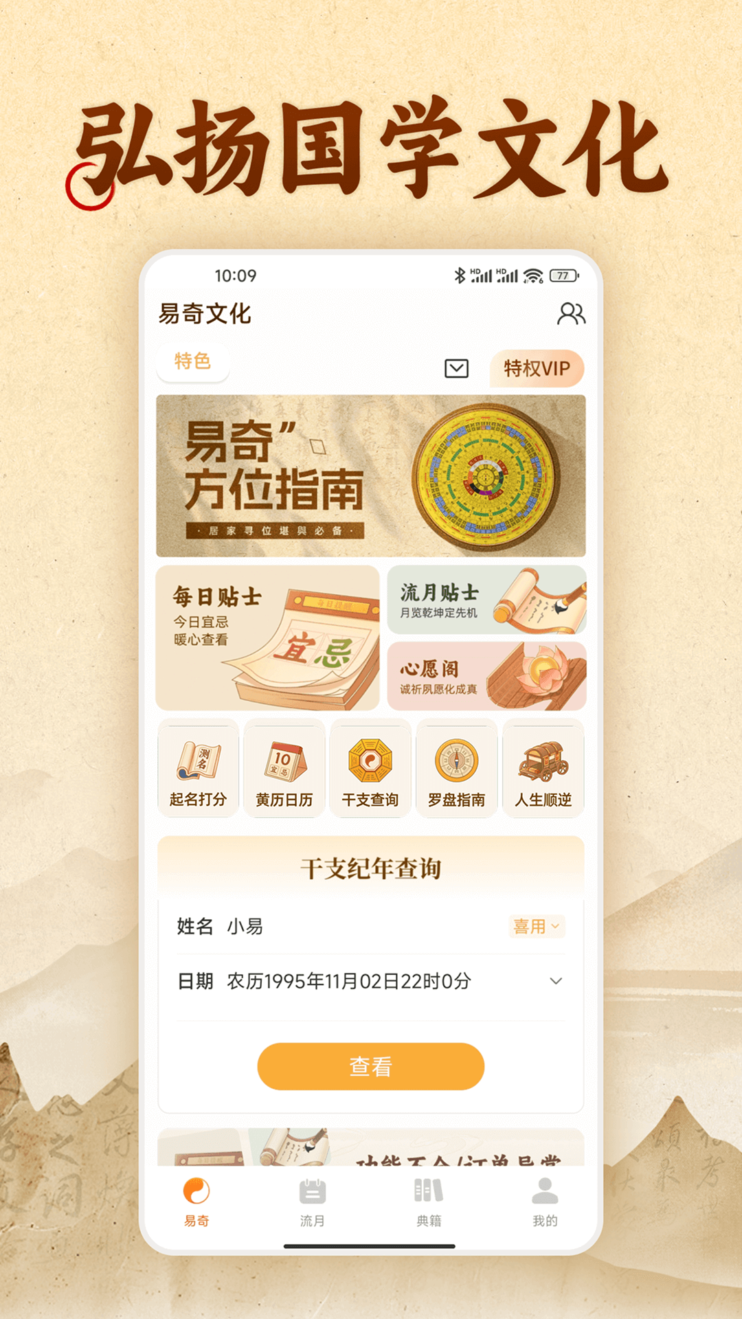 易奇文化八字排盘截图1