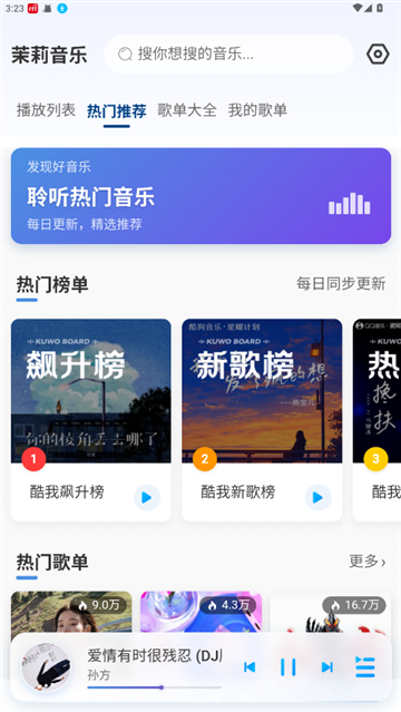 茉莉音乐(3)