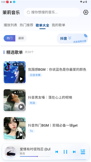 茉莉音乐(2)