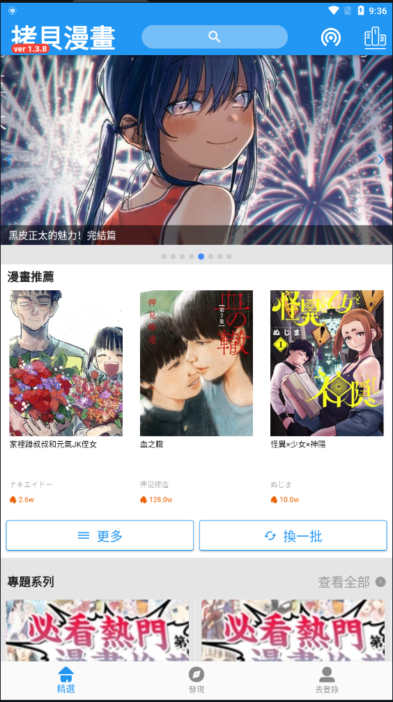 拷贝漫画无广告版(3)