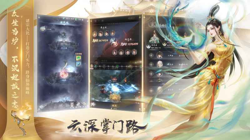 云深掌门路官方正版图3
