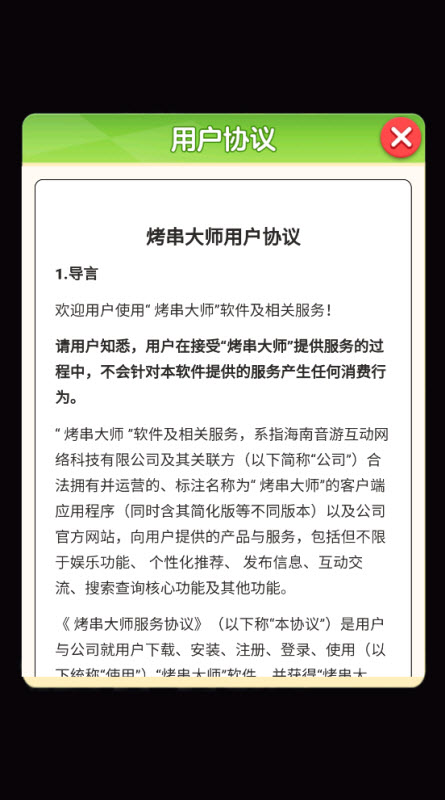 烤串大师红包版图3