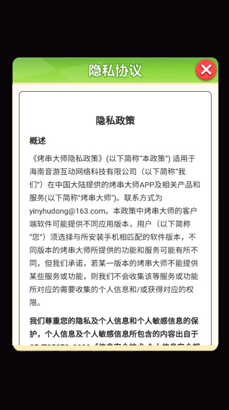 烤串大师红包版图2