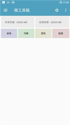 微工具箱(3)