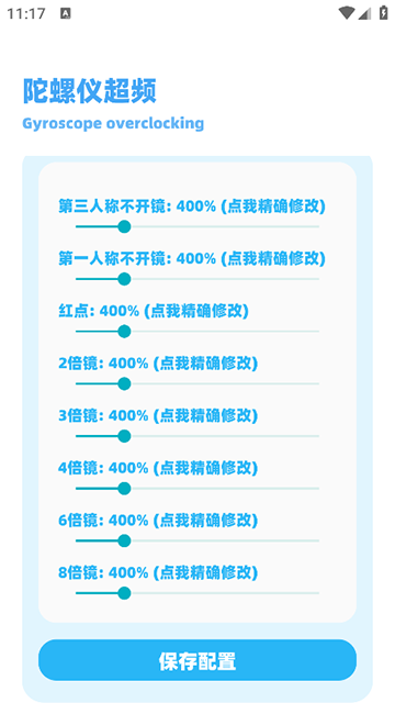 亦辰画质助手本官方版图4