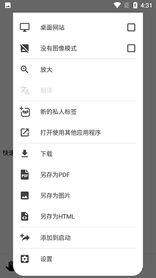 OH浏览器截图3