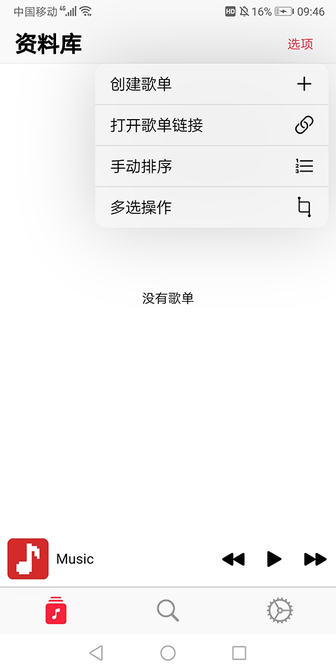 果韵音乐版截图5