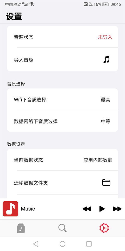 果韵音乐版截图3