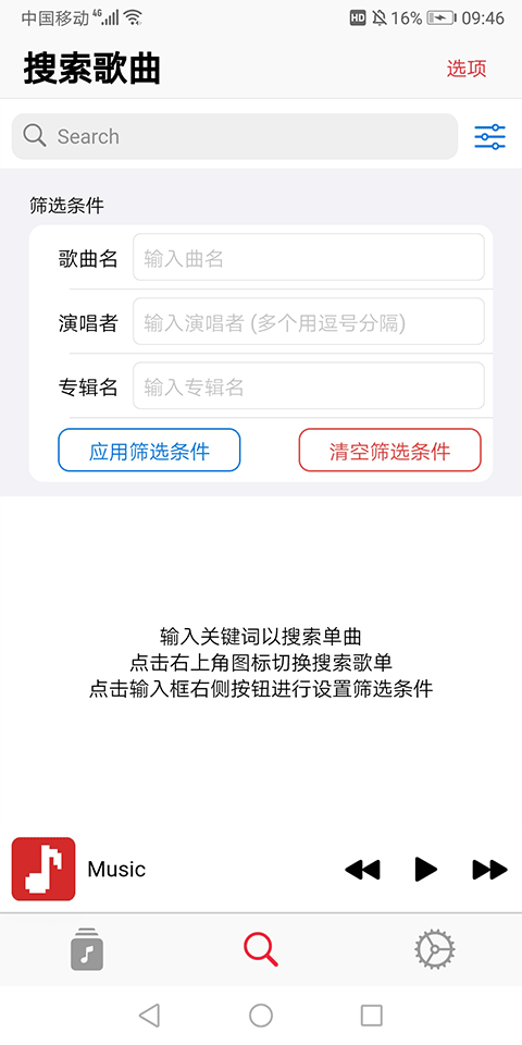 果韵音乐版截图2