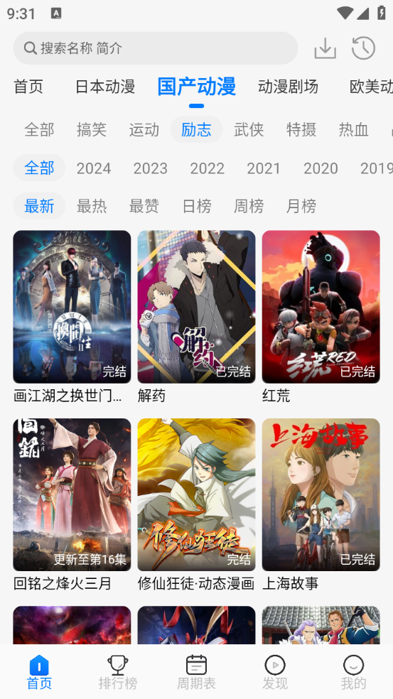 动漫共和国(1)