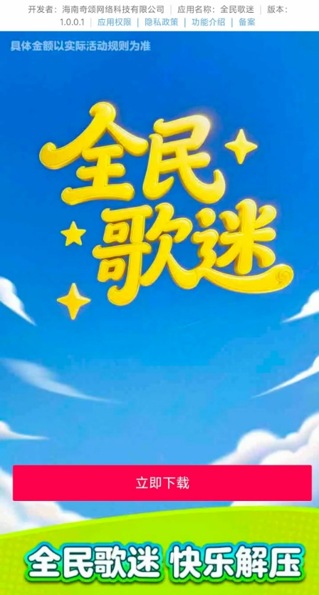 全民歌迷红包版图1