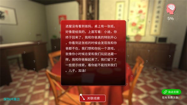 温迪的家安卓版图1