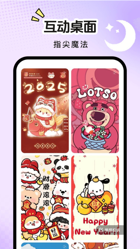 星遇动态桌面截图3