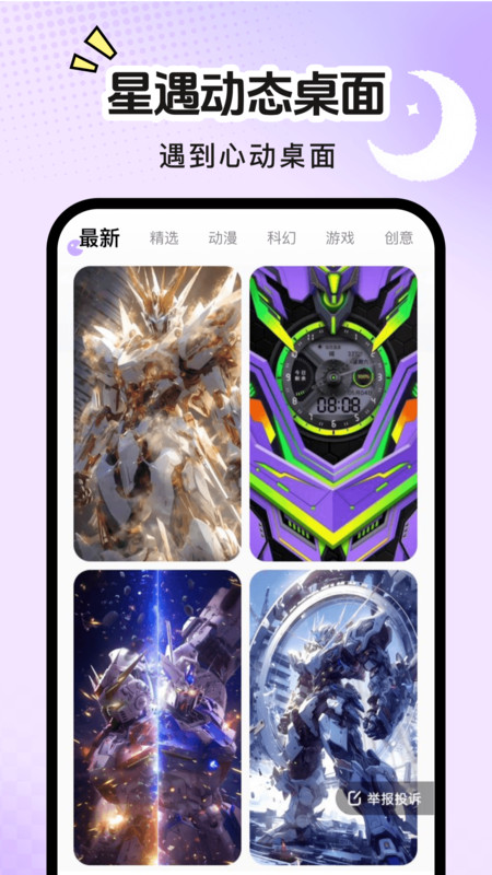 星遇动态桌面截图4