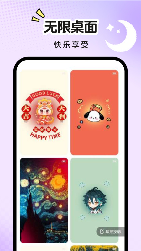 星遇动态桌面截图2