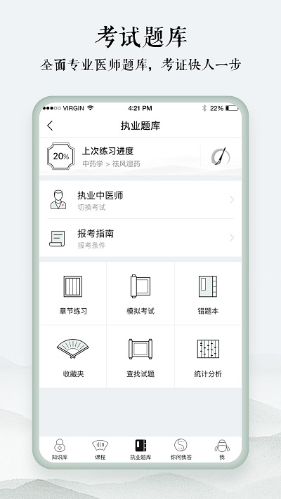中医通免费版图2