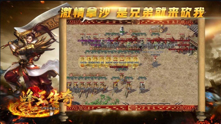 峰王传奇游戏正版图1