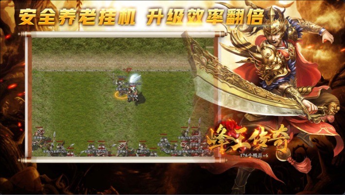 峰王传奇游戏正版图3