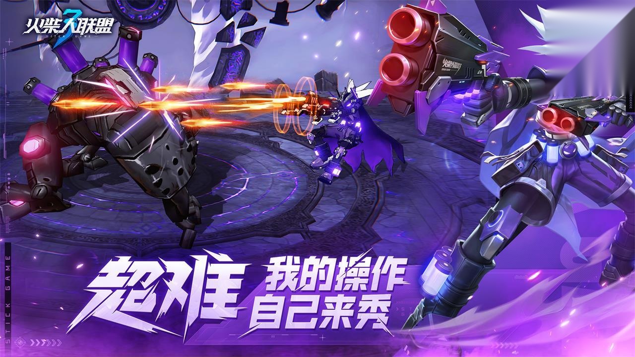 火柴人联盟3菜单图1