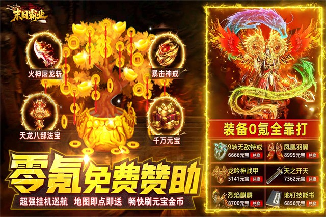 末日霸业免费版图4