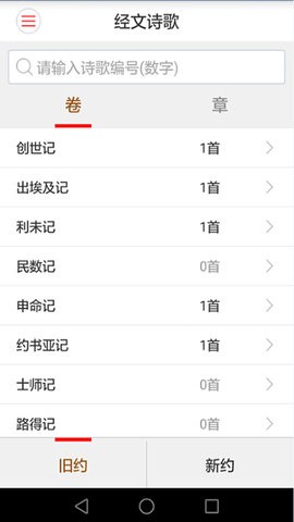 微读圣经免费版(3)