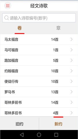 微读圣经免费版(2)