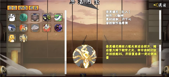 像素火影次世代舍人(4)
