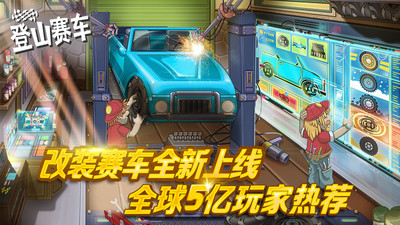 登山赛车去广告版图2